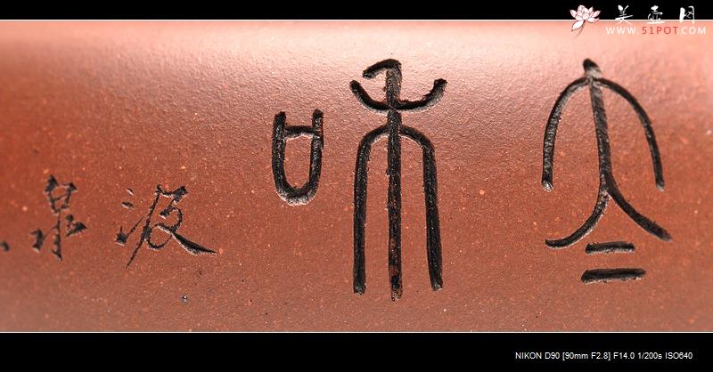 紫砂壶图片：趣味尤浓 实用茶器 婉壁 - 美壶网