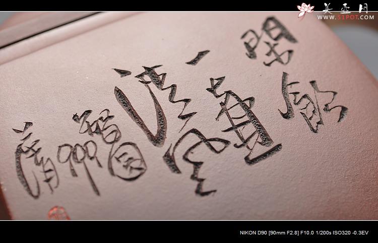 紫砂壶图片：鲍志强高徒历上清装饰 铮铮铁骨 俊雅精品 汉方 - 美壶网