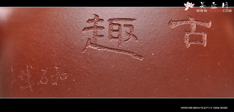 紫砂壶图片：国助工和石装饰 古韵悠长 全手汉铎 - 美壶网