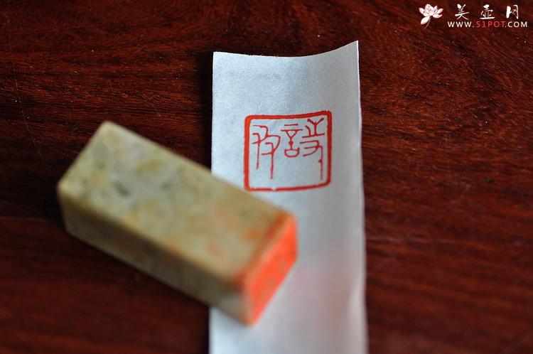 紫砂壶图片：陆轶舟老师义拍作品 ‘诗友’印章 雅安我们在一起 - 美壶网