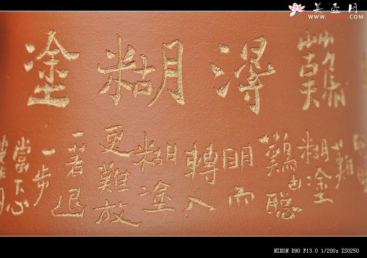 紫砂壶图片：精工花盆 粉朱泥浆 难得糊涂 案头花盆 仅一件 - 美壶网