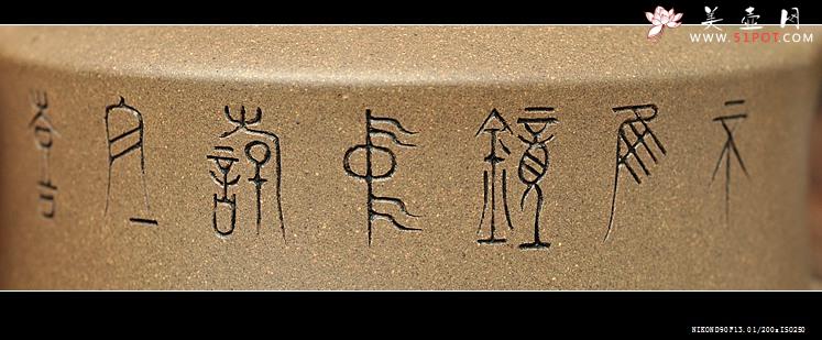 紫砂壶图片：古韵十足 典雅大方 国助工和石装饰 全手玉龙禅钟 - 美壶网