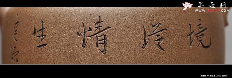 紫砂壶图片：王建源、王宝鹏联袂装饰 黄玲玲执刀 瞿斌全手新品 君缘 文人壶 - 美壶网