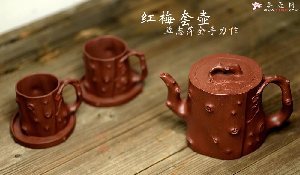 紫砂壶图片：单志萍最新力作 雄厚之风 优雅之作 精品全手红梅争艳 - 美壶网