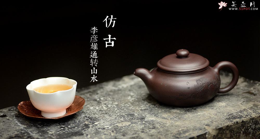 紫砂壶图片：稳重大气 大仿古 通转山水 原矿老紫泥 - 美壶网