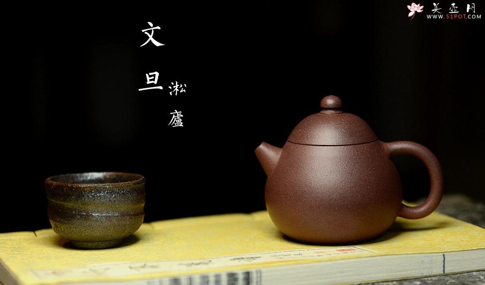 紫砂壶图片:淞庐作品 高温老紫泥 古朴 老味 全手文旦 - 美壶网