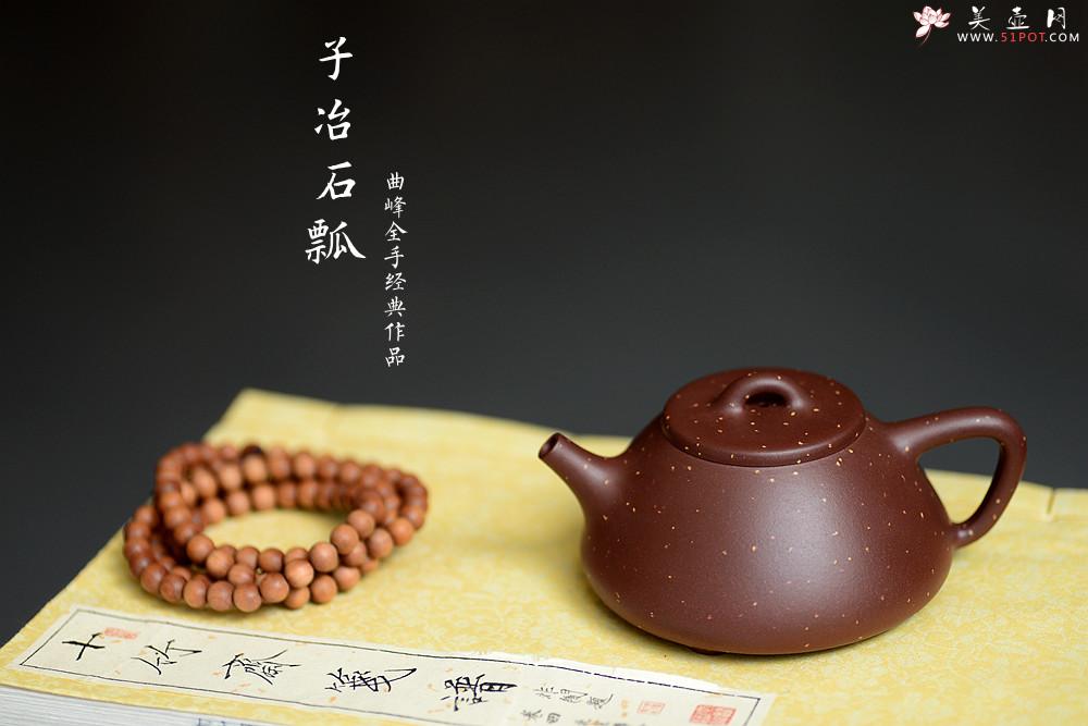 紫砂壶图片：曲峰老师全手工演绎经典 铺砂全手子冶石瓢 骨肉均挺 传统耐品 - 美壶网