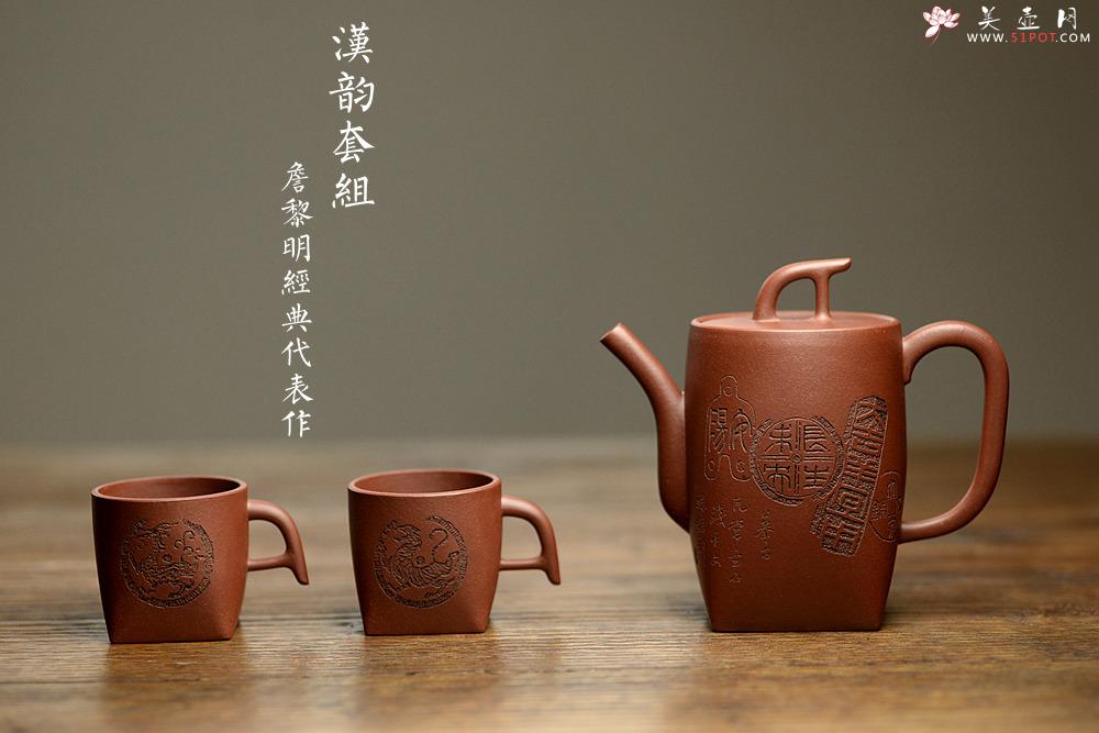 紫砂壶图片：詹黎明经典代表作 方圆之美 紫玉金砂 全手汉韵套组 张听刚装饰 金农清味~ - 美壶网