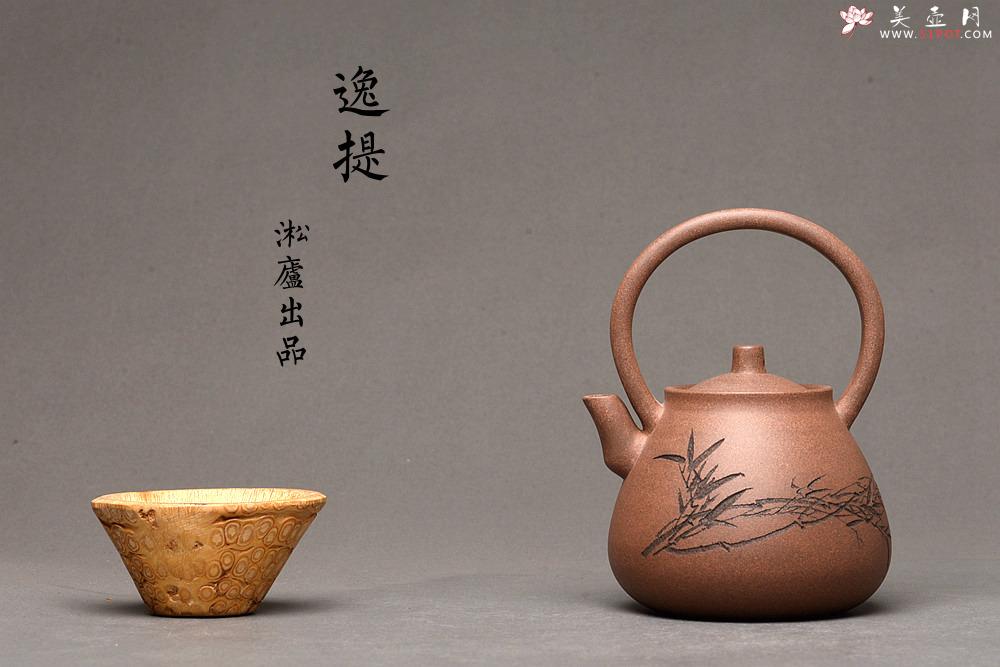 紫砂壶图片：淞庐出品 全手佳作 文气十足~逸提 优质老段泥 - 美壶网