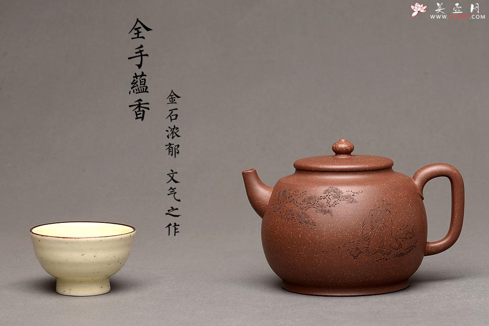 紫砂壶图片：紫泥调砂 金石浓郁 文气之作 全手蕴香 国工和石精刻 - 美壶网