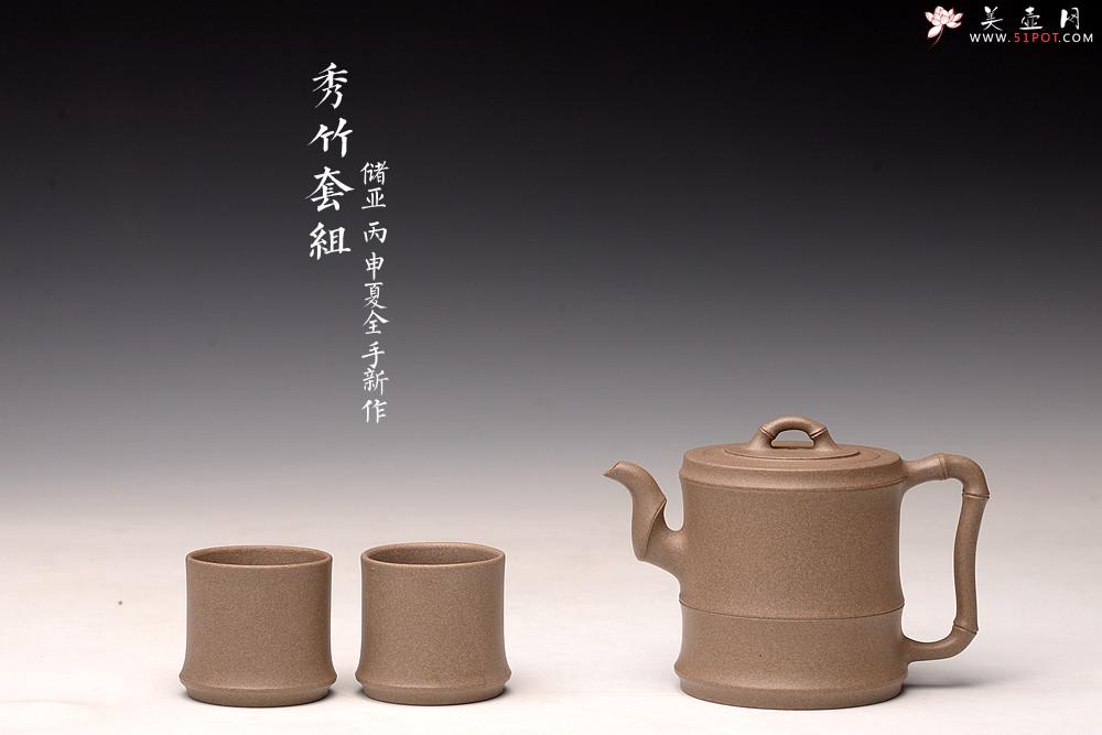 紫砂壶图片：储亚全手获奖作 秀竹套具 颇具难度 灵秀出尘 青段 - 美壶网