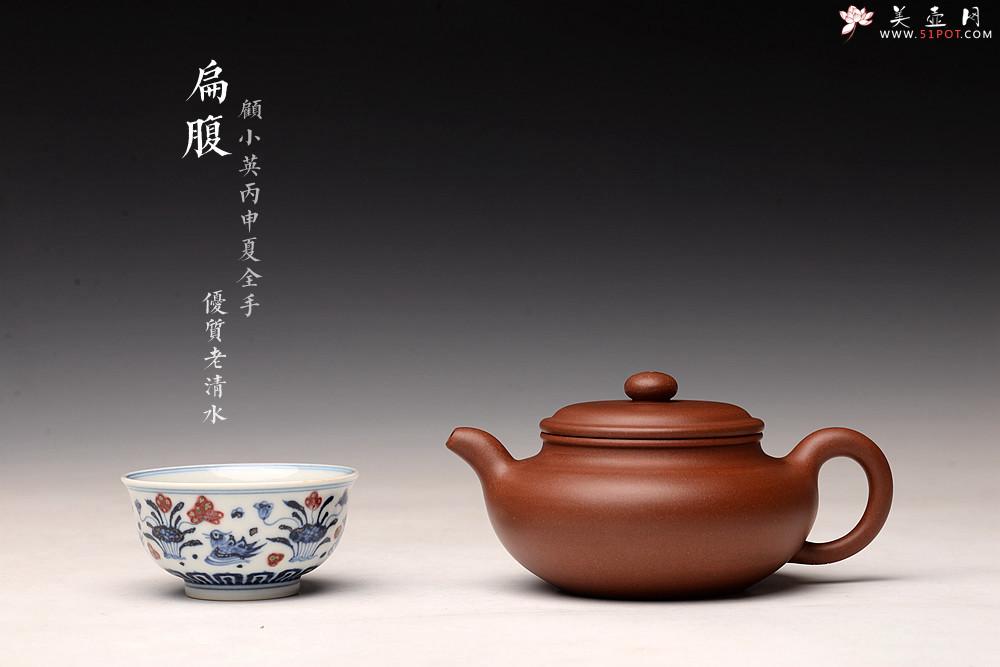 紫砂壶图片：顾小英丙申夏新作 形神兼备 传统经典 全手扁腹 推荐~ - 美壶网