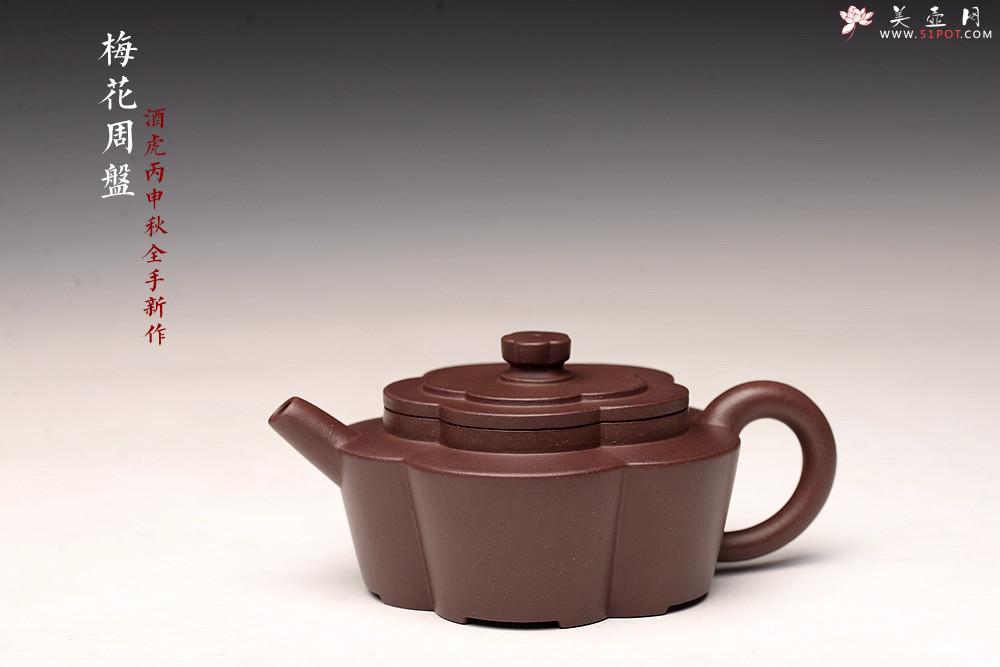 紫砂壶图片：酒虎丙申秋全手新作  梅花周盘 摹古之作 颇具难度 精工 仅此一件 - 美壶网