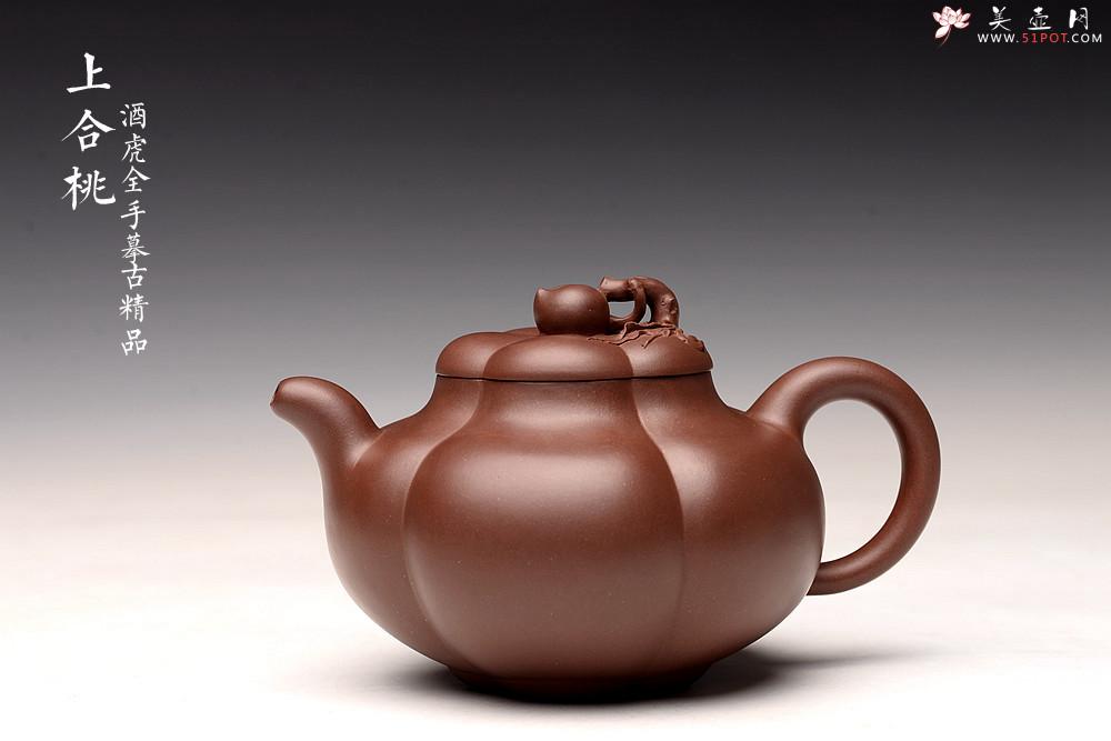 紫砂壶图片：酒虎丙申夏精心之作 大气磅礴 全手工上合桃 做工精致 高峻挺拔 - 美壶网