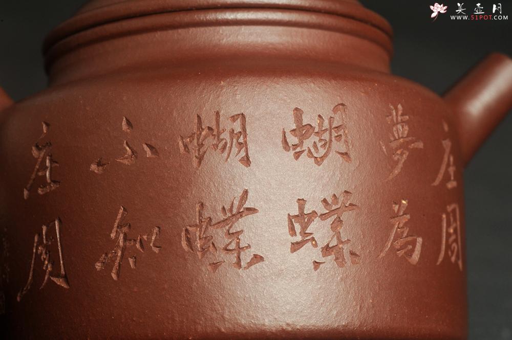 紫砂壶图片：油润黄龙山4号深井红皮龙 全手工德中壶 做工特好 装饰庄周梦蝶图 特文气 - 美壶网