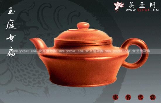 紫砂壶图片：玉庭书扁 - 美壶网