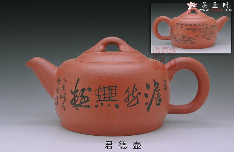 紫砂壶图片：君德壶 - 美壶网