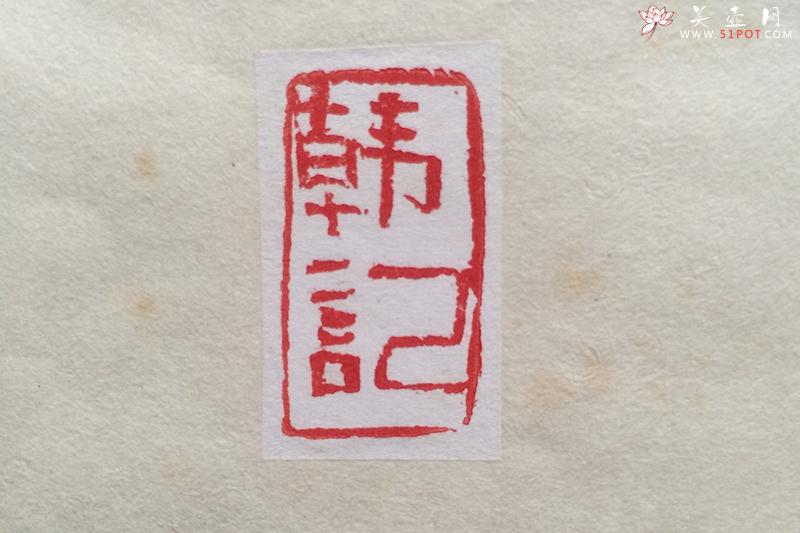 紫砂壶图片：印章（韩记） - 美壶网