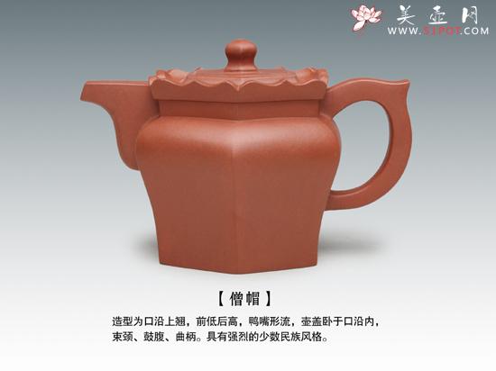 紫砂壶图片：僧帽 - 美壶网