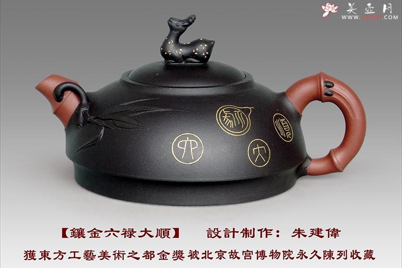 紫砂壶图片：镶金六禄大顺 - 美壶网