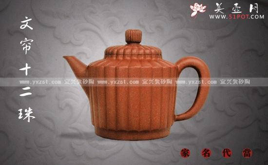 紫砂壶图片：文帘十二珠 - 美壶网