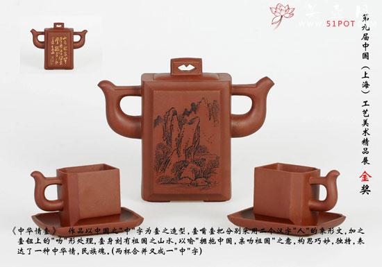 紫砂壶图片：中华情套壶 金奖 - 美壶网
