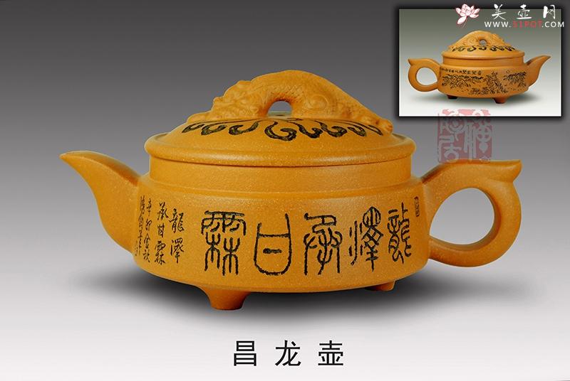 紫砂壶图片：昌龙壶 - 美壶网