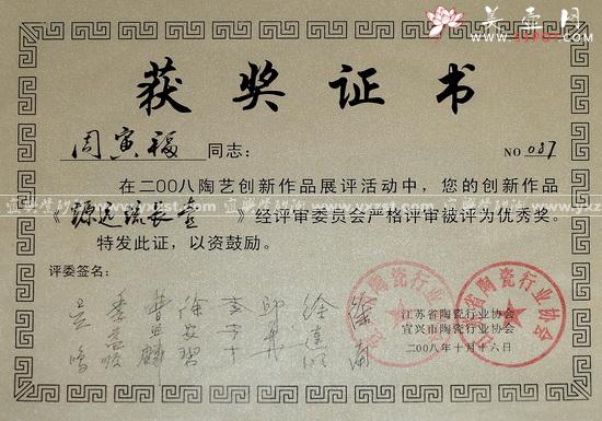 紫砂壶图片：渊源流长<优秀奖.周寅福> - 美壶网