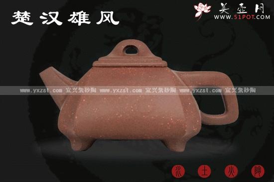 紫砂壶图片：楚汉雄风 - 美壶网