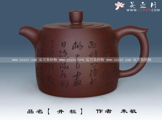 紫砂壶图片：井栏 - 美壶网