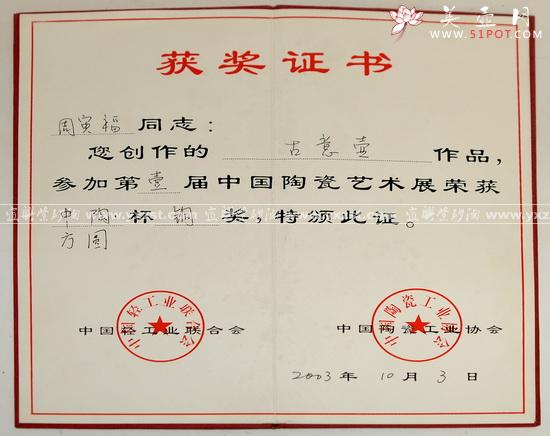 紫砂壶图片：古意壶<铜奖.周寅福> - 美壶网