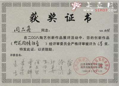 紫砂壶图片：2008年... - 美壶网