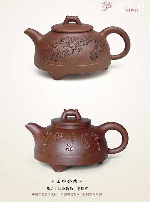紫砂壶图片：三脚合欢 - 美壶网