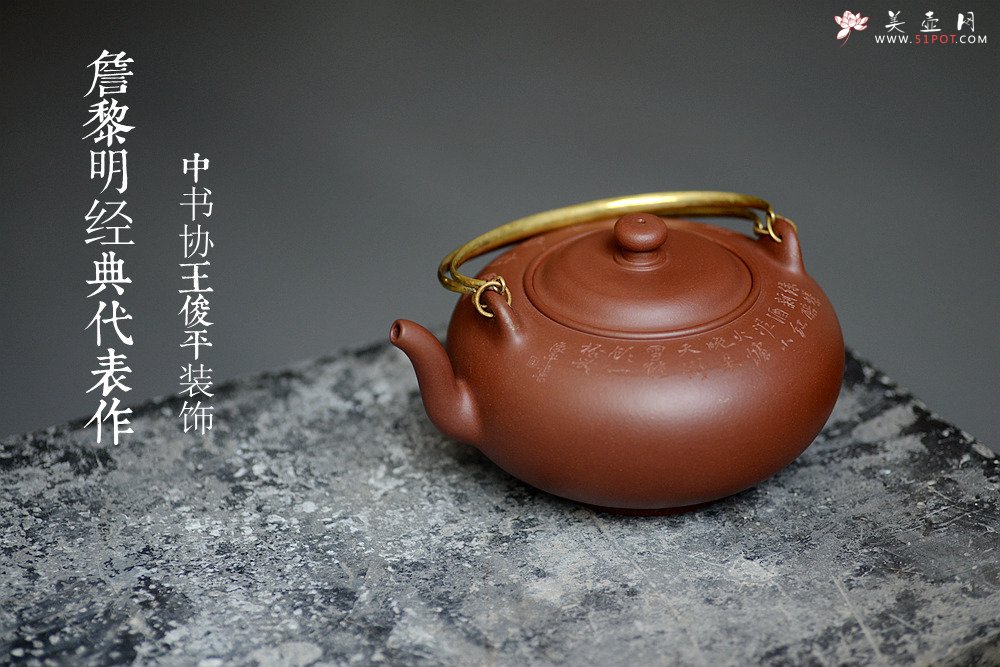 紫砂壶图片：詹黎明经典代表作 全手大吉 中书协王俊平装饰 全手大品壶难度极大 - 美壶网