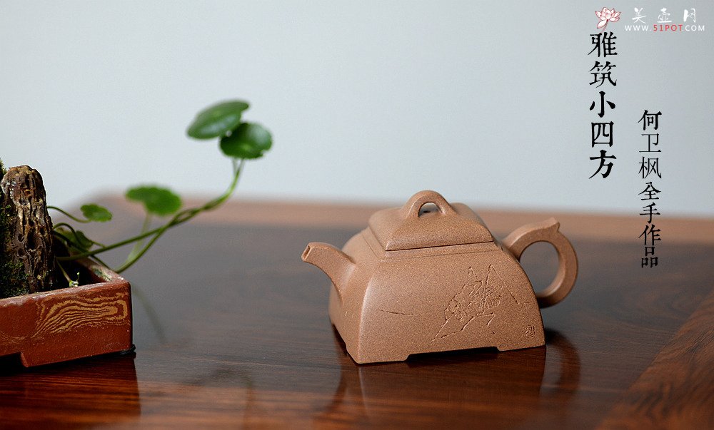 紫砂壶图片：何卫枫全手新作 陆轶舟文气装饰 雅筑小四方 原矿七彩段泥 - 美壶网