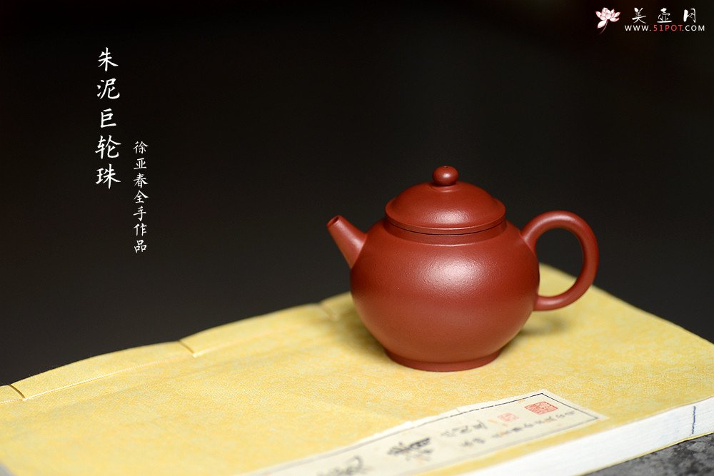 紫砂壶图片：夏日杀茶利器 红袍朱泥 全手小巨轮珠 型制可人 炮管直流 - 美壶网