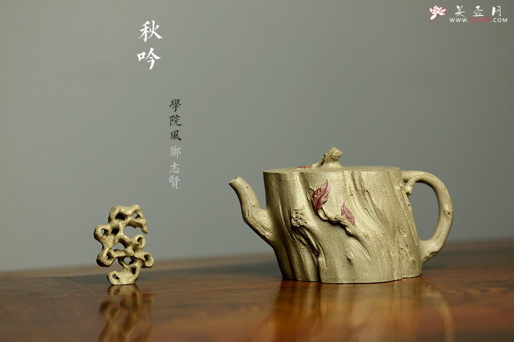 紫砂壶图片：学院派风格~ 郑志贤全手作品 秋吟 一缕秋风迎面来~ - 美壶网