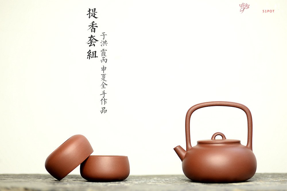 紫砂壶图片：于洪霞丙申春全手作品 清爽秀气 做工精致 提香套组 - 美壶网
