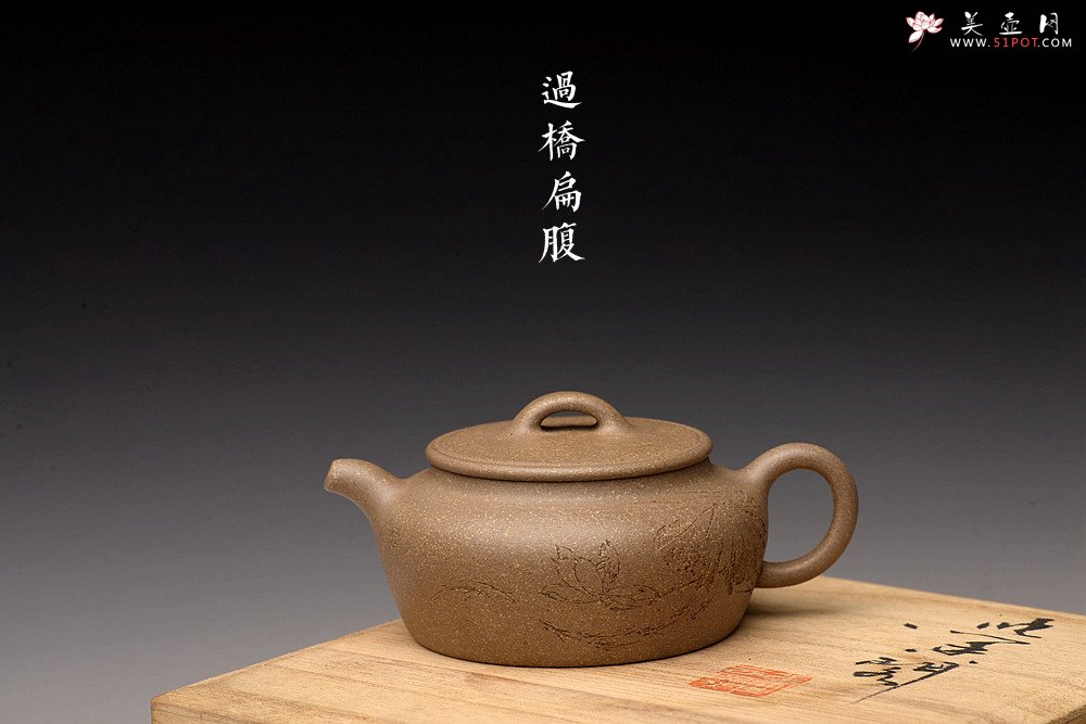 紫砂壶图片：周路健全手新作 过桥扁腹 大口小品实用 陆轶舟装饰 - 美壶网
