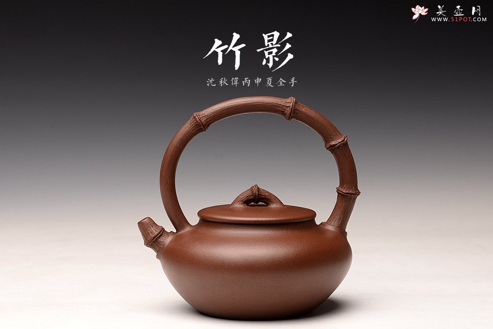 紫砂壶图片：沈秋伟丙申夏全手作品 饱满温润 气韵贯通 精品老紫泥 竹影 - 美壶网