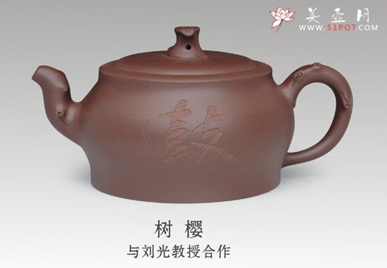 紫砂壶图片：树樱 - 美壶网
