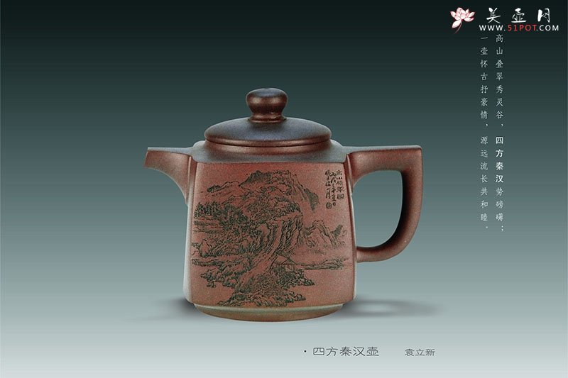 紫砂壶图片：四方秦汉壶 - 美壶网