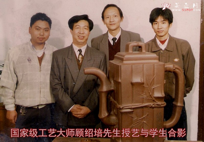 紫砂壶图片：工艺大师顾绍培授艺与学生合影 - 美壶网