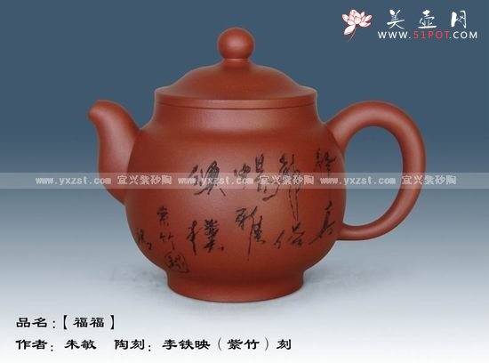 紫砂壶图片：福福 - 美壶网