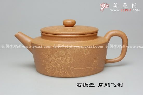 紫砂壶图片：石栏壶 - 美壶网