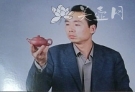 紫砂壶工艺师图片：徐立飞 - 紫砂壶名家网