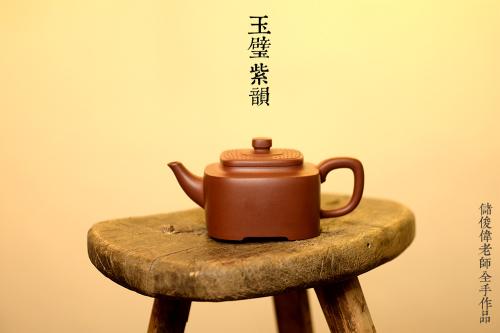 储俊伟紫砂壶 储俊伟经典精工之作 线条流畅 古韵悠悠 全手玉璧紫韵 原矿底槽清