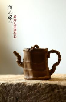 林秀明紫砂壶 林秀明原创 道法自然 释以人文 全手清逸系列~ 原矿段泥