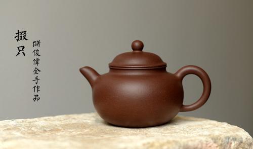 储俊伟紫砂壶 油润老紫泥 杀茶利器 灵巧清秀 全手小掇只 原矿紫泥