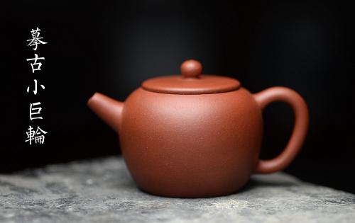 泓渝山房紫砂壶 美壶特惠 实用摹古小巨轮 杀茶利器 茶人最爱 原矿清水泥